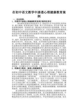 语文教案如何在教学中渗透心理教育