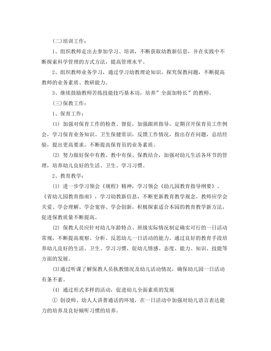 2020年幼儿园园长个人计划_第2页