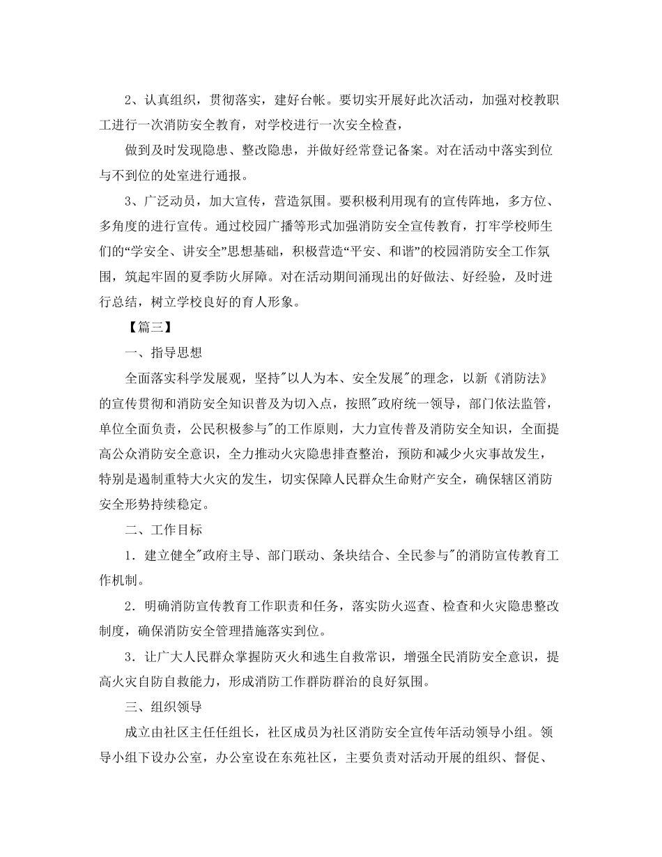消防安全宣传教育工作计划_第3页
