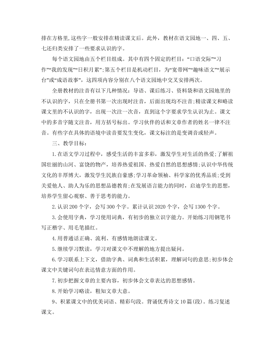 人教版小学三年级语文教学计划书_第2页