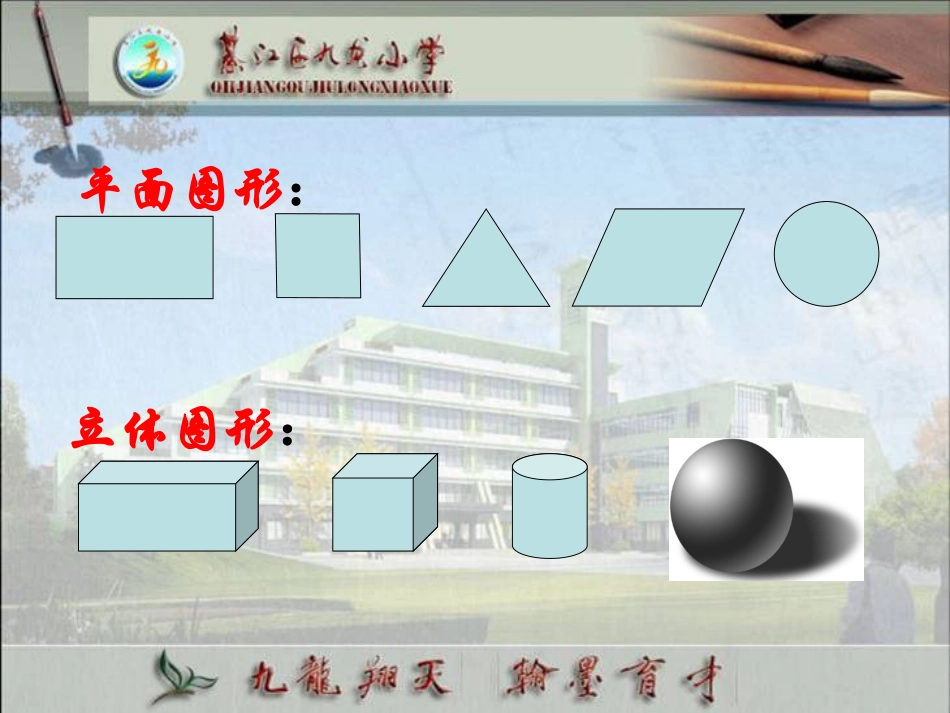 长方体和正方体的认识(1)_第2页