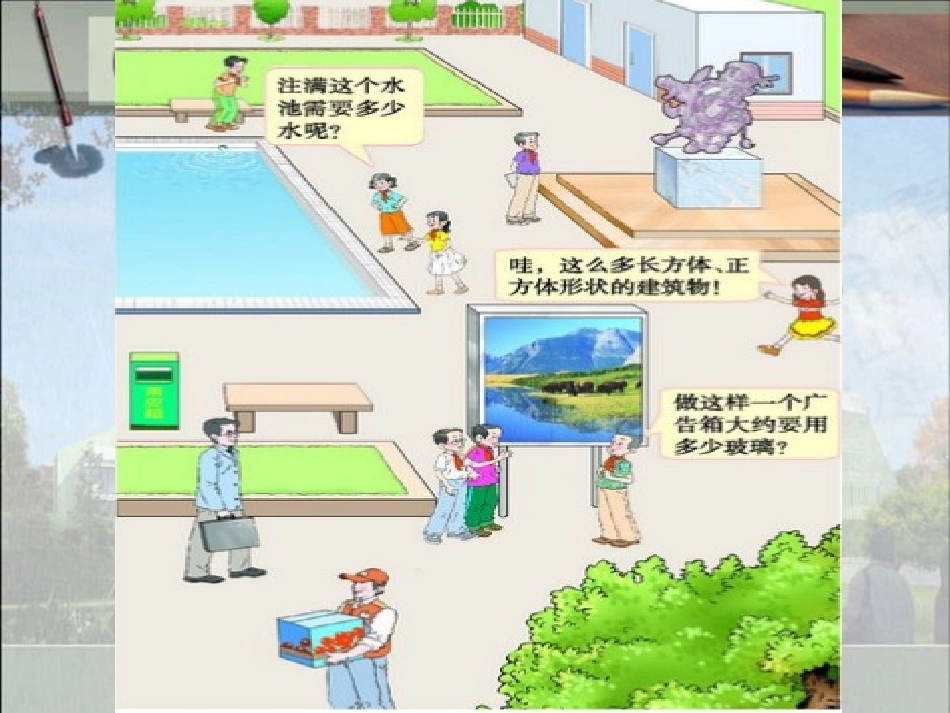 长方体和正方体的认识(1)_第3页