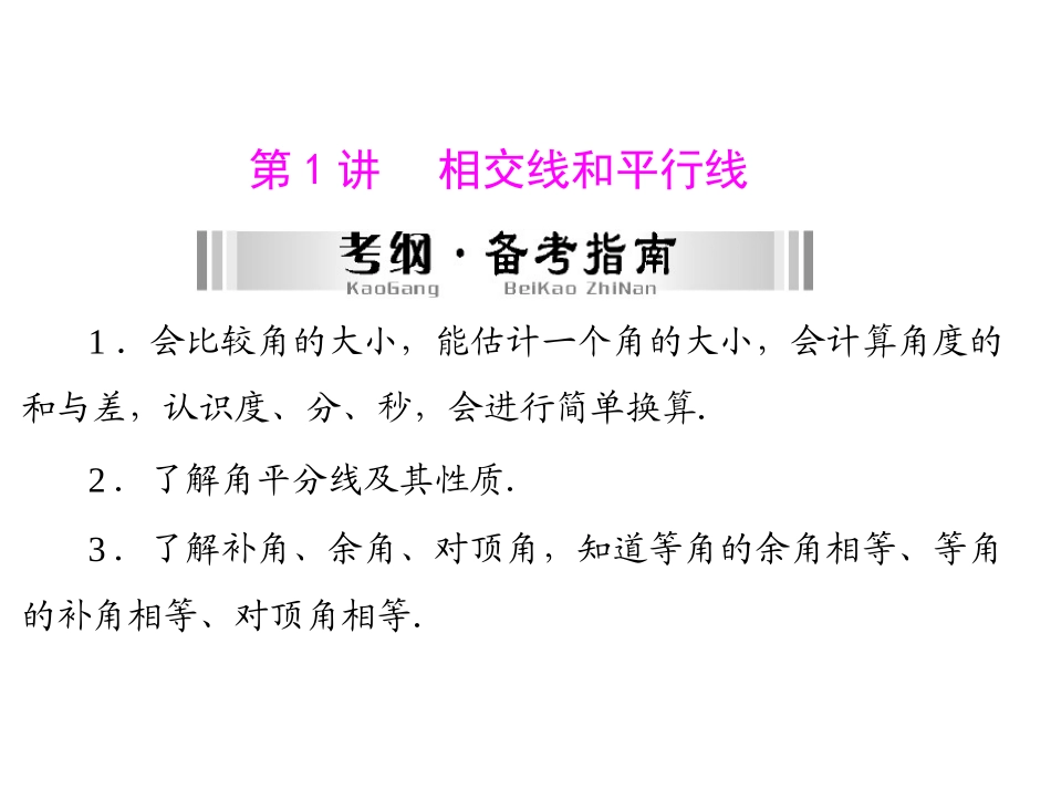 相交线zmj-8328-89841_第1页