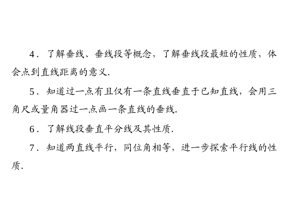 相交线zmj-8328-89841_第2页