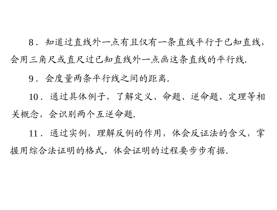 相交线zmj-8328-89841_第3页
