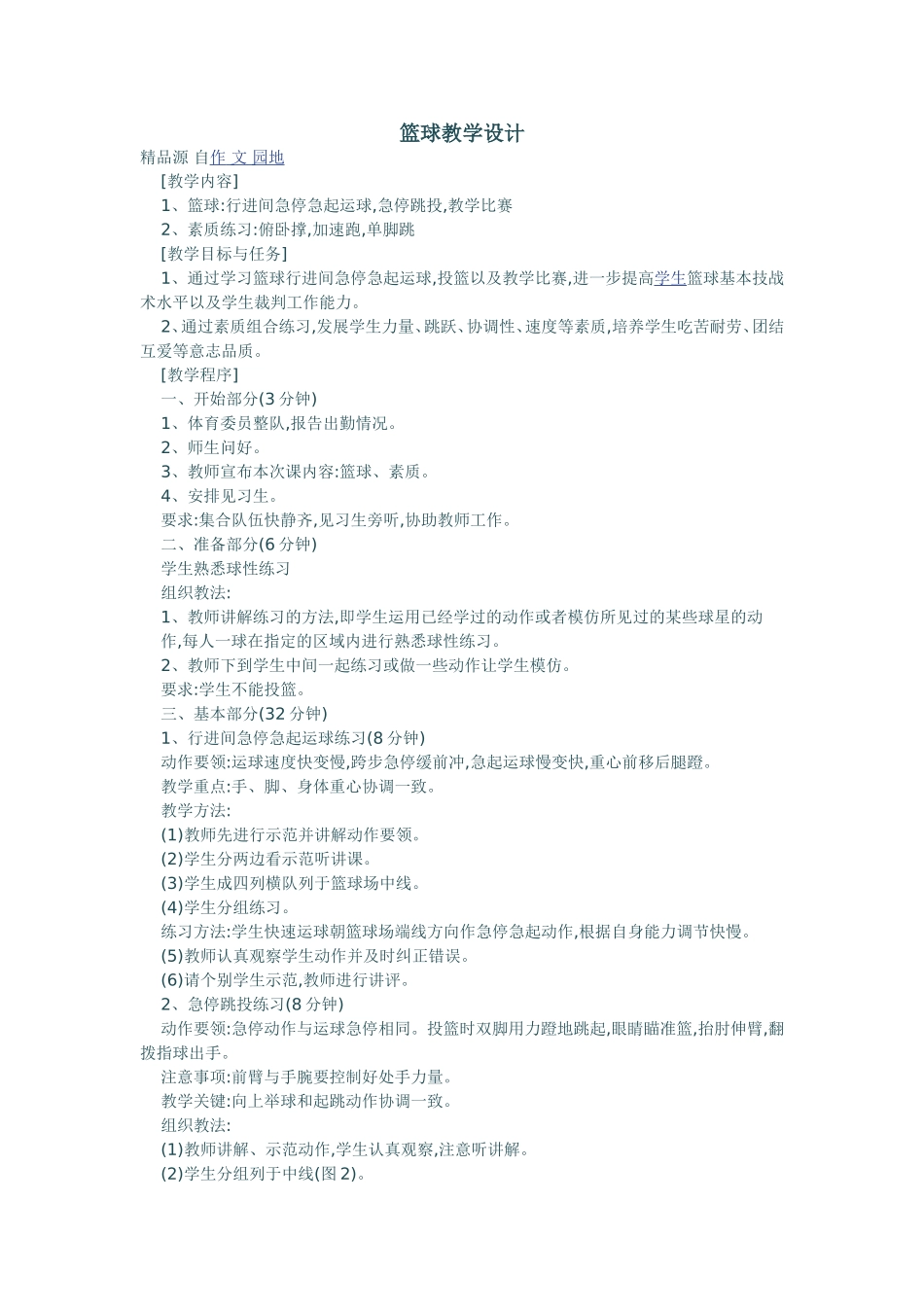 篮球教学设计_第1页
