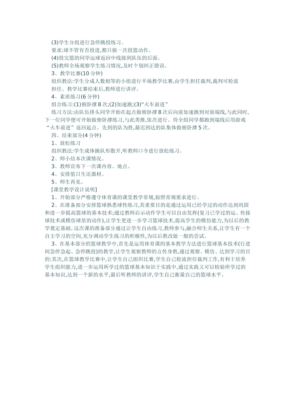 篮球教学设计_第2页