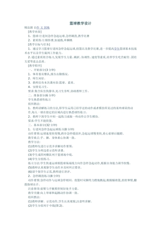 篮球教学设计