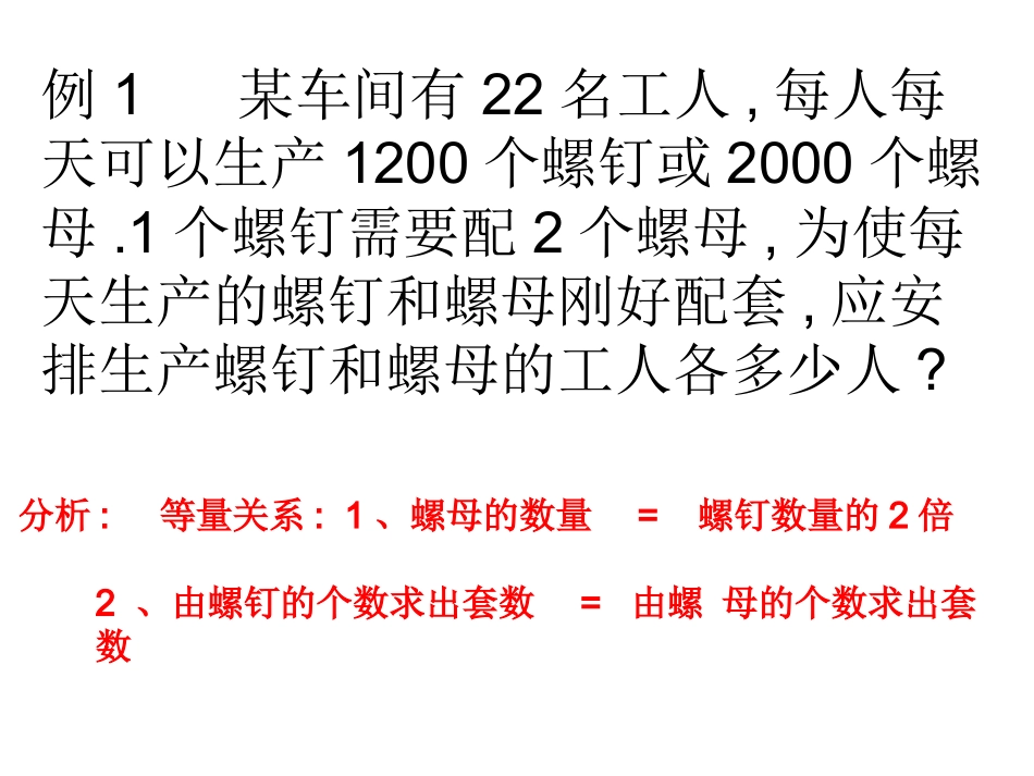 一元一次方程的应用(配套问题)_第3页