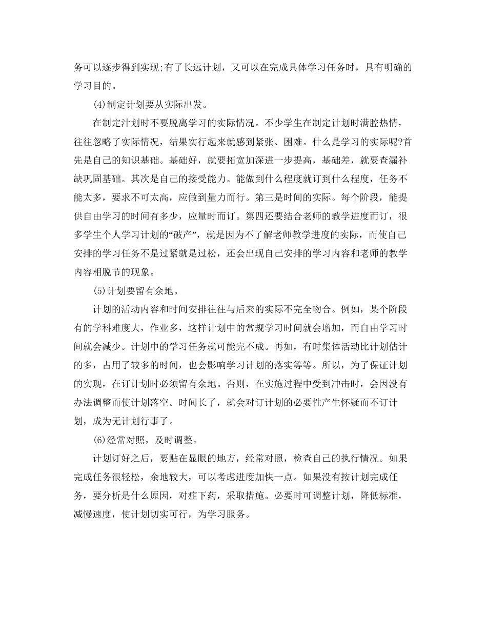 关于如何安排暑假学习计划的范文_第2页