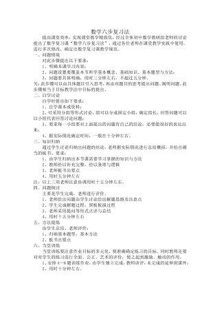 数学六步复习法
