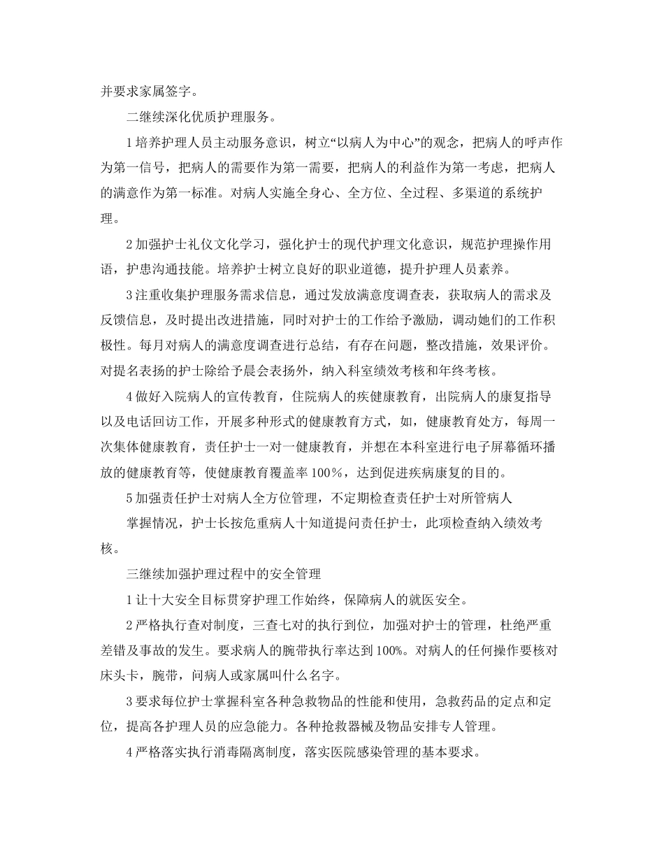 医院皮肤科护理工作计划表范例_第2页