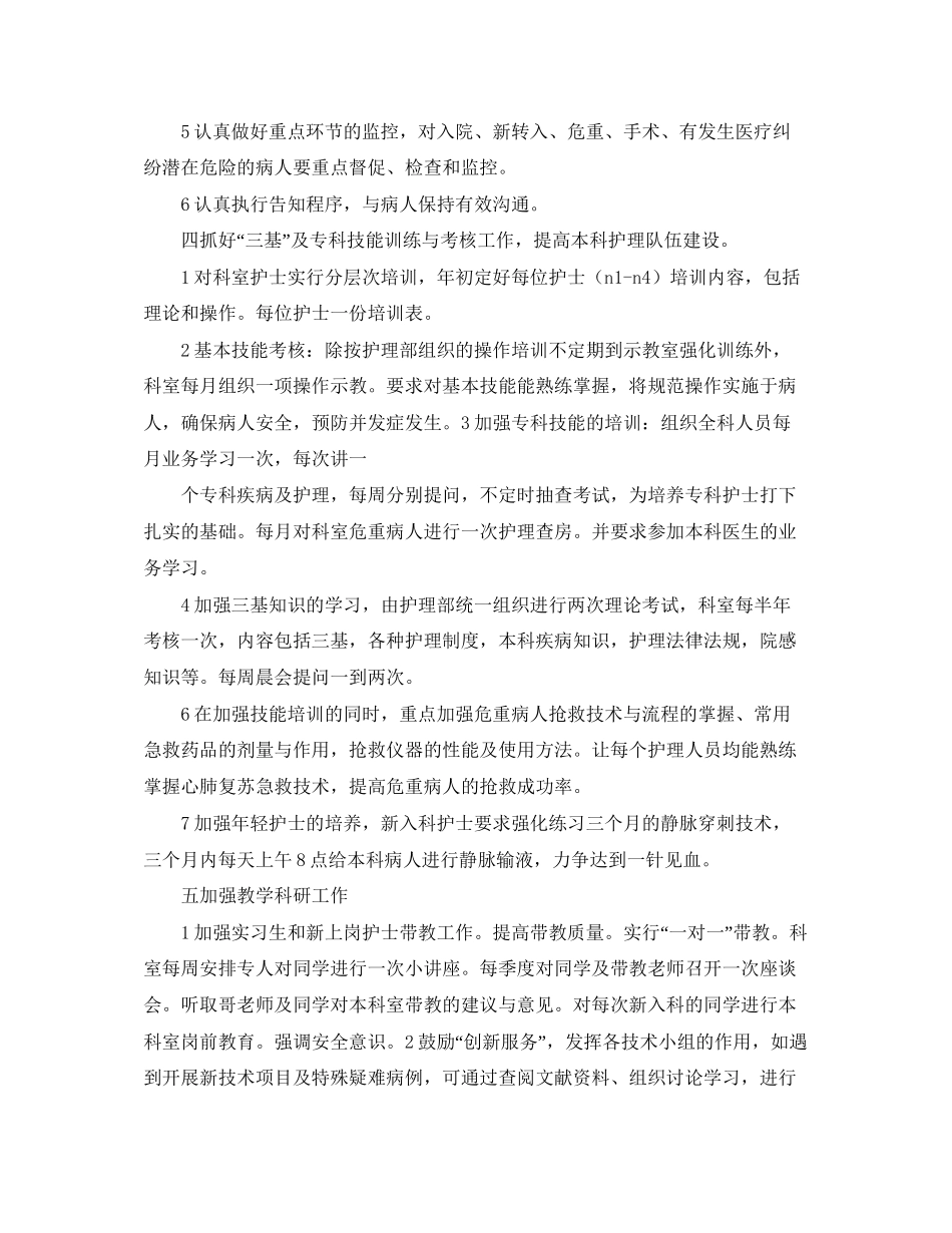 医院皮肤科护理工作计划表范例_第3页