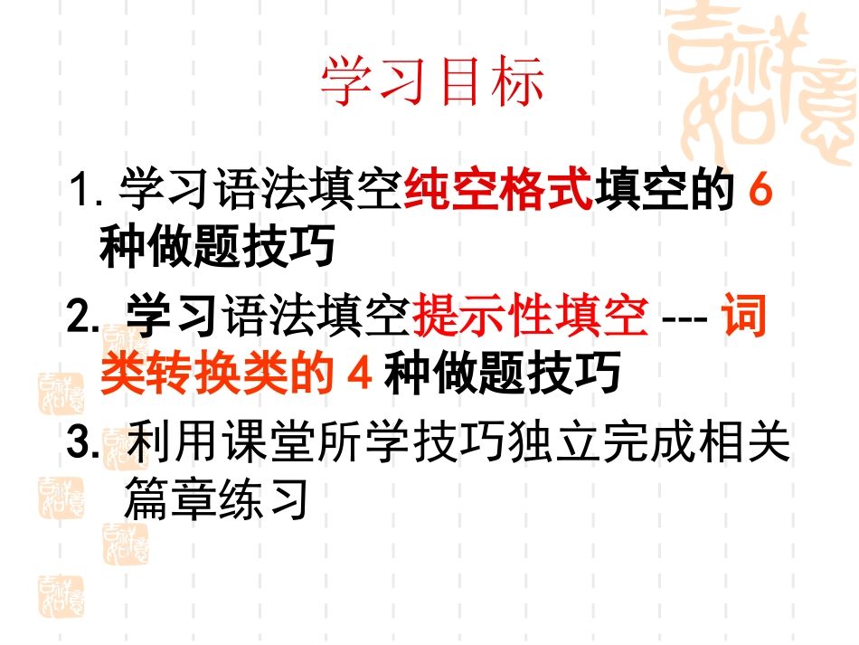 语法填空解题技巧 (2)_第2页