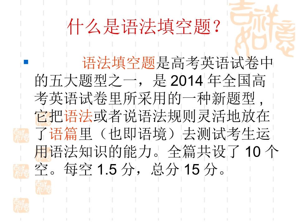 语法填空解题技巧 (2)_第3页