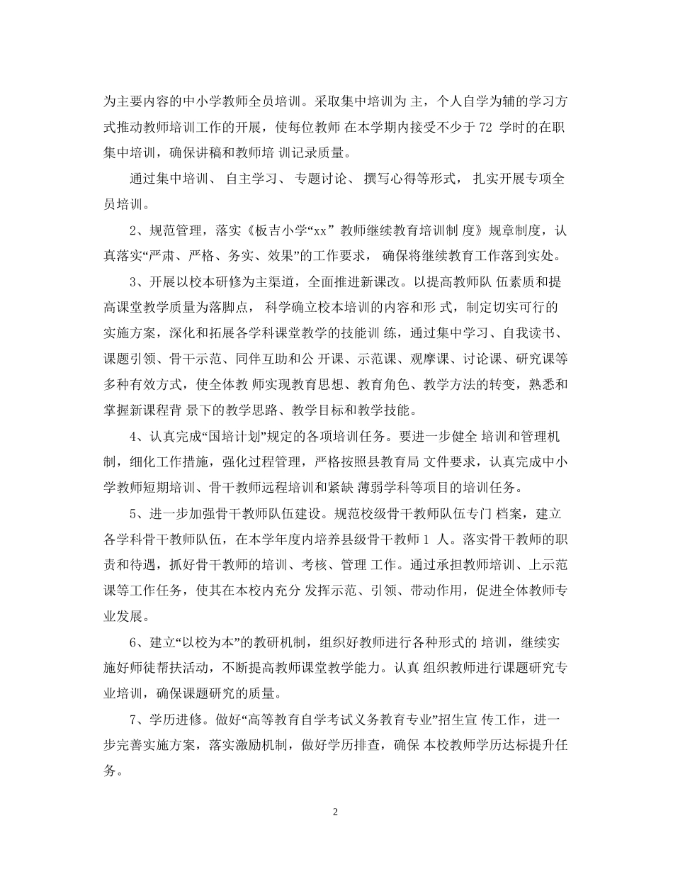 教师年继续教育学习计划_第2页
