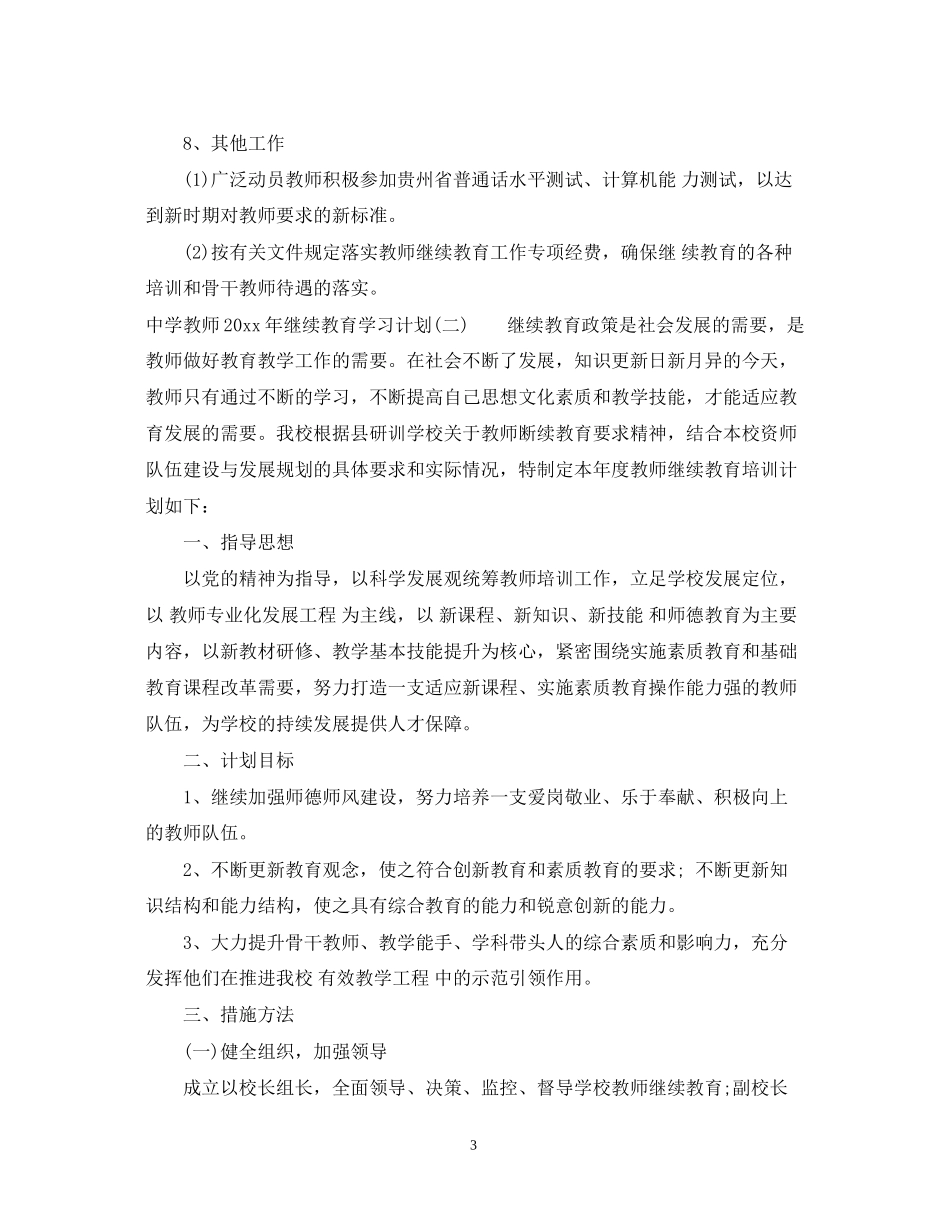 教师年继续教育学习计划_第3页