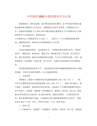 教师年继续教育学习计划