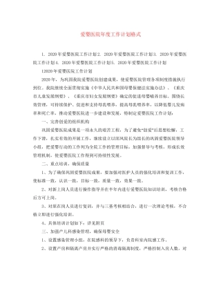 爱婴医院年度工作计划格式