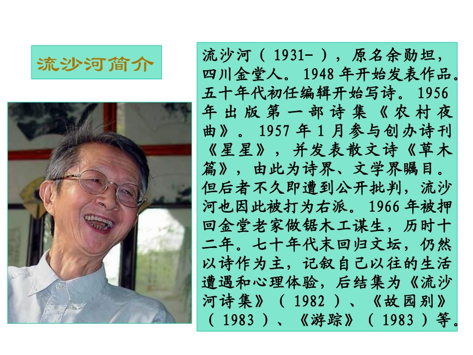 理想(流沙河)PPT课件_第2页