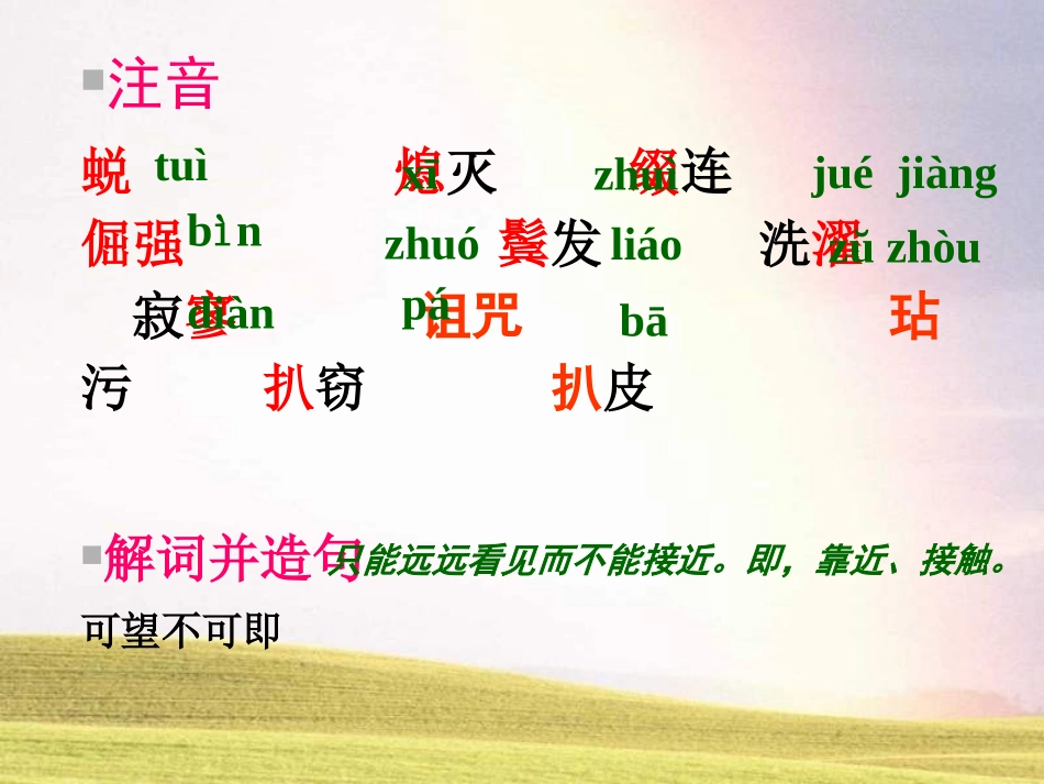 理想(流沙河)PPT课件_第3页