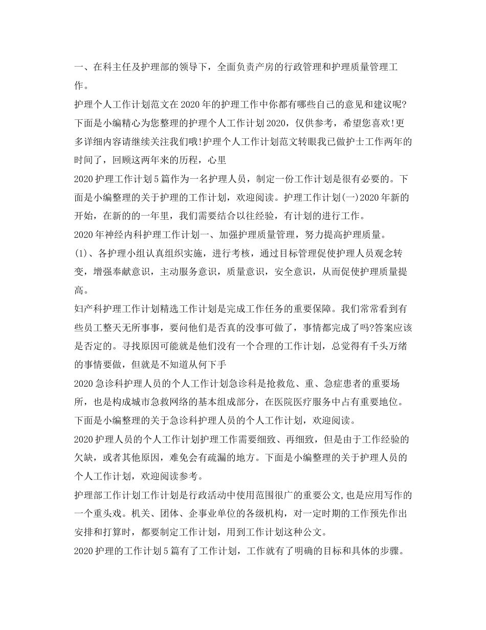 护理工作计划大全_第2页