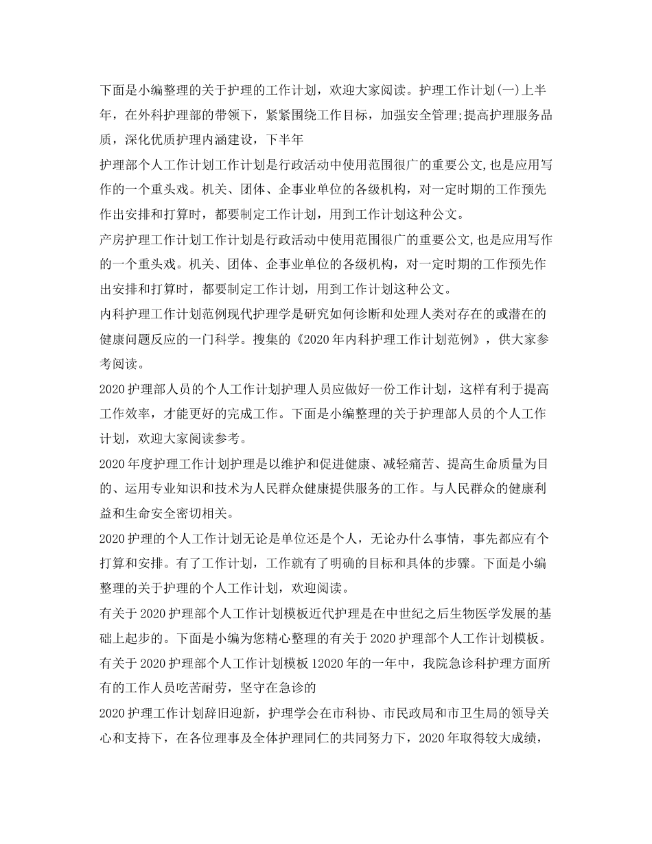 护理工作计划大全_第3页