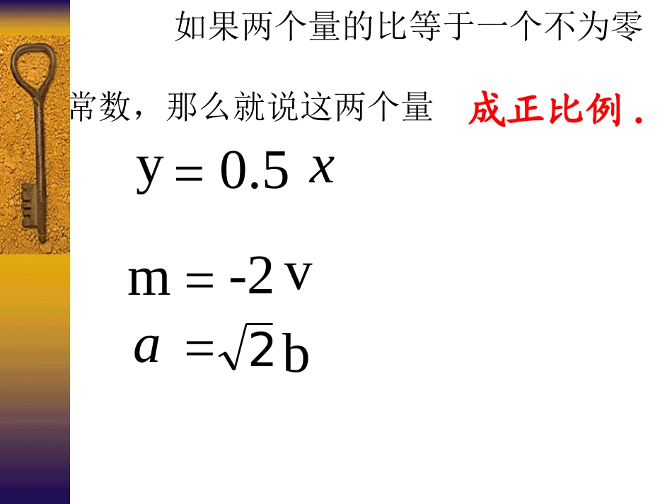 正比例函数1_第2页