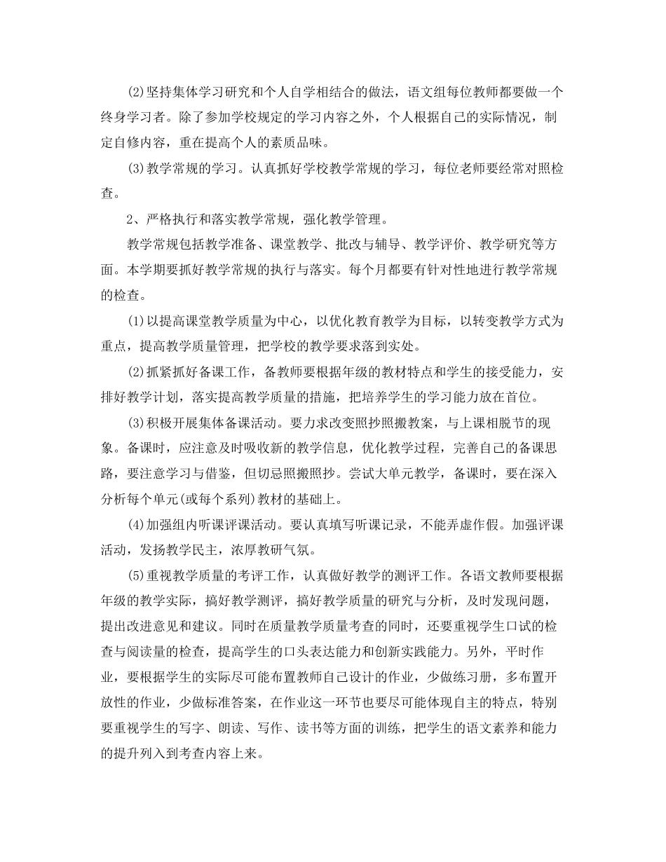 小学语文教研组工作计划第二学期范文_第2页