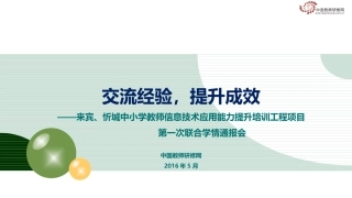 来宾、忻城第一次联合学情会（终）0506