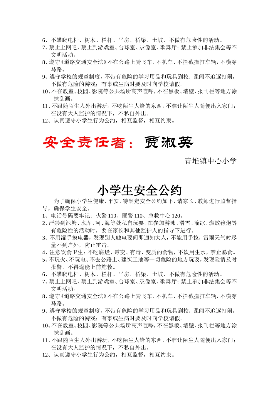 小学生安全公约_第2页