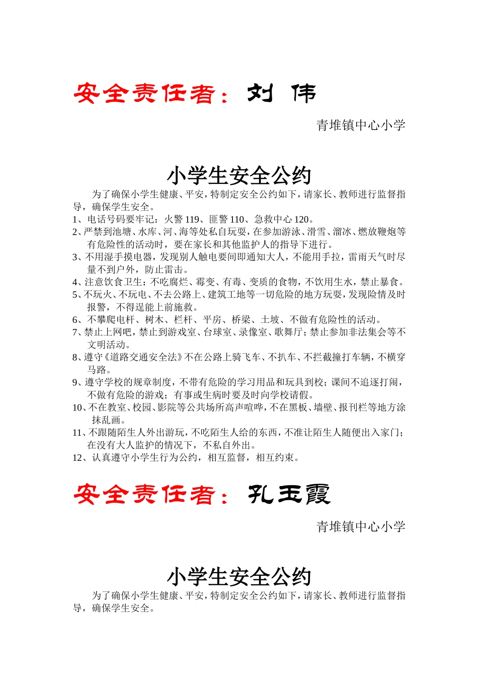 小学生安全公约_第3页