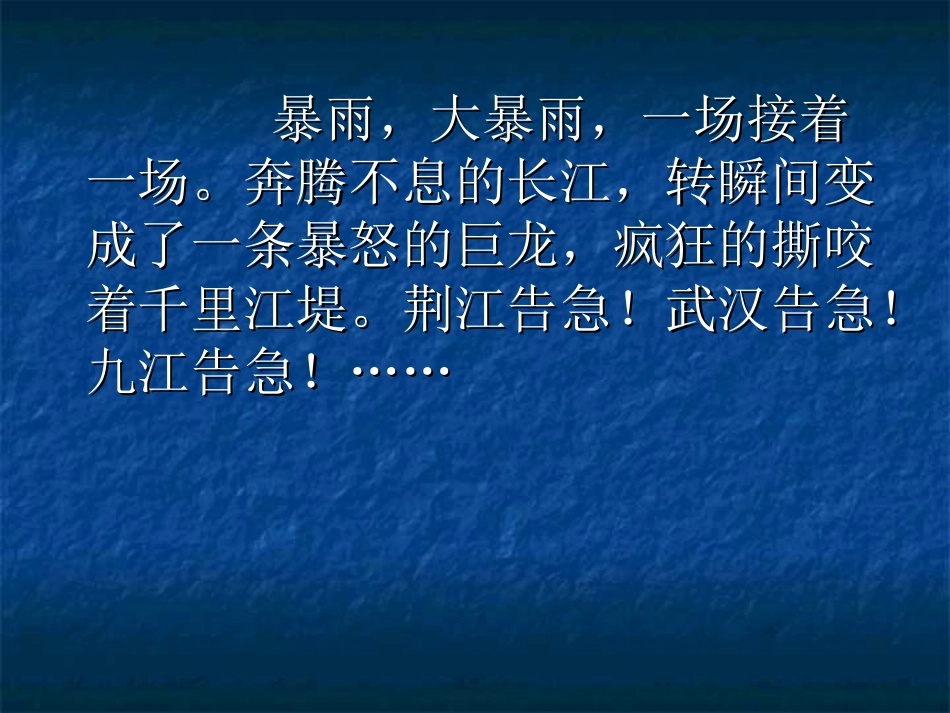 新大江保卫战_第3页
