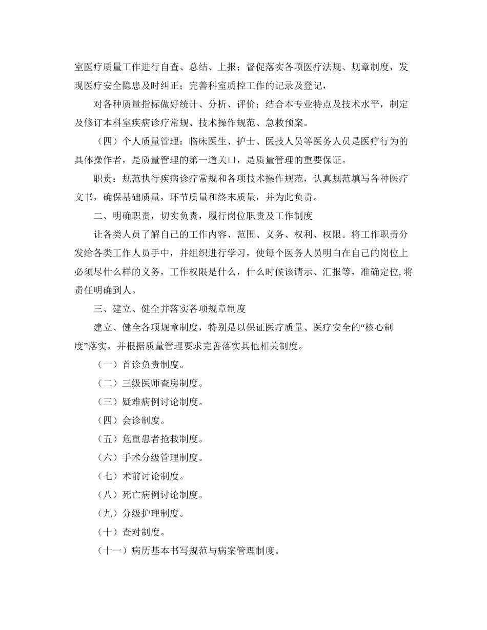 质控科部门工作计划范文_第2页