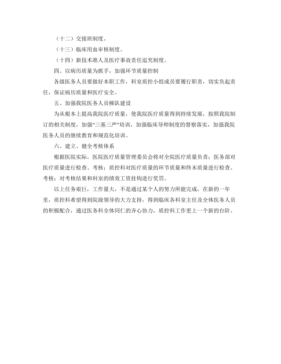 质控科部门工作计划范文_第3页