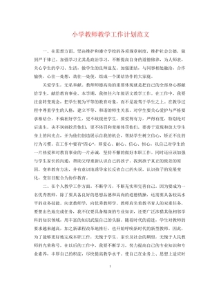 小学教师教学工作计划范文2