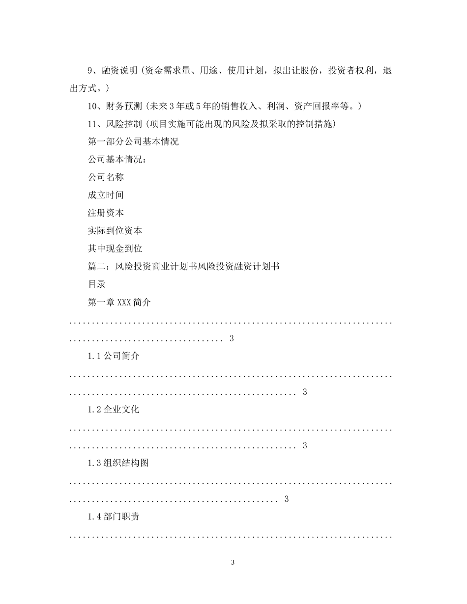 风险投资计划书_第3页