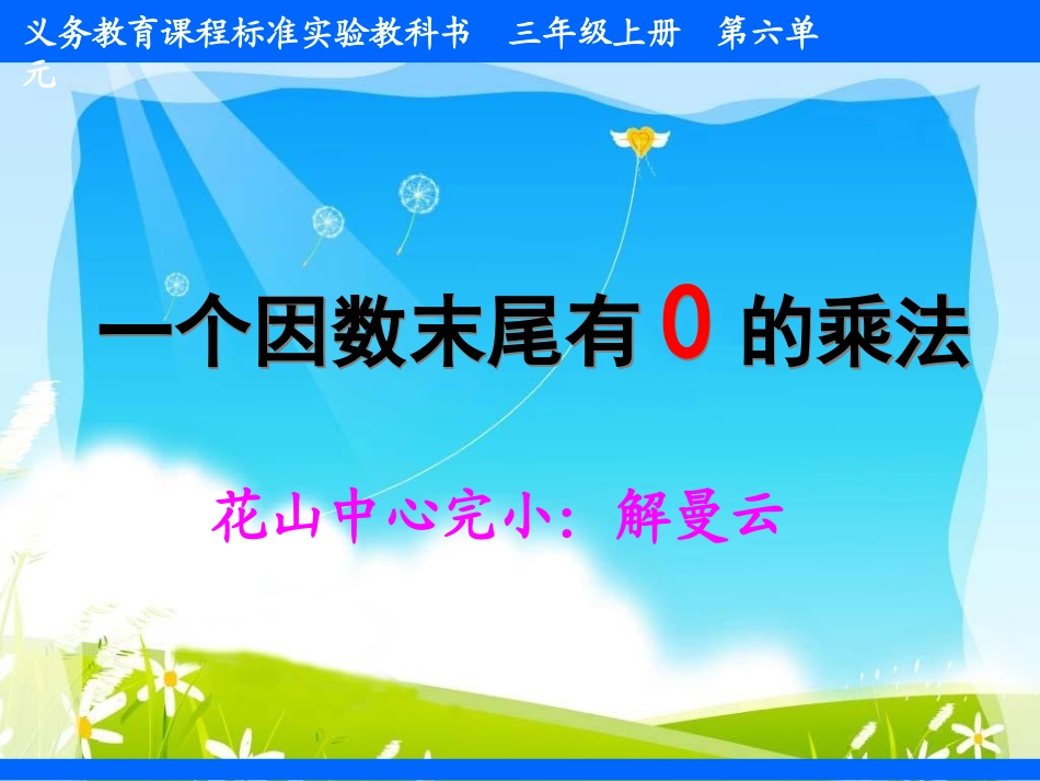 一个因数末尾有0的乘法 (8)_第1页