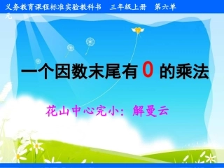 一个因数末尾有0的乘法 (8)