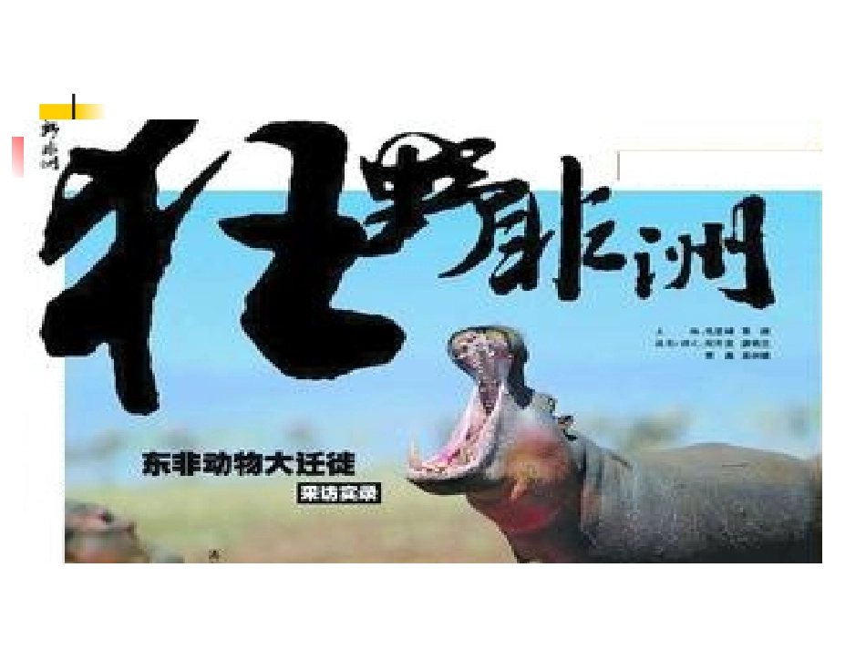 人教把地理七下83《撒哈拉以南非洲》教学课件（共32张PPT）_第2页