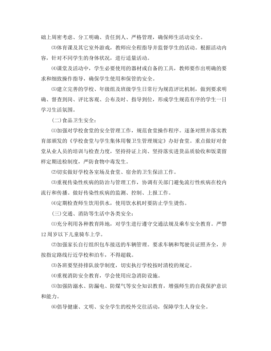 学习第二季度工作计划_第2页