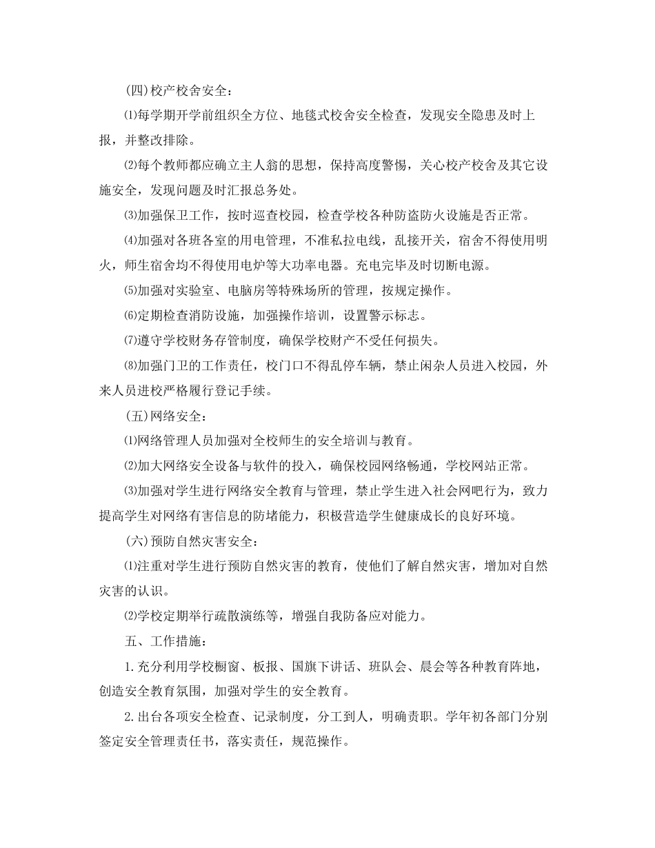 学习第二季度工作计划_第3页