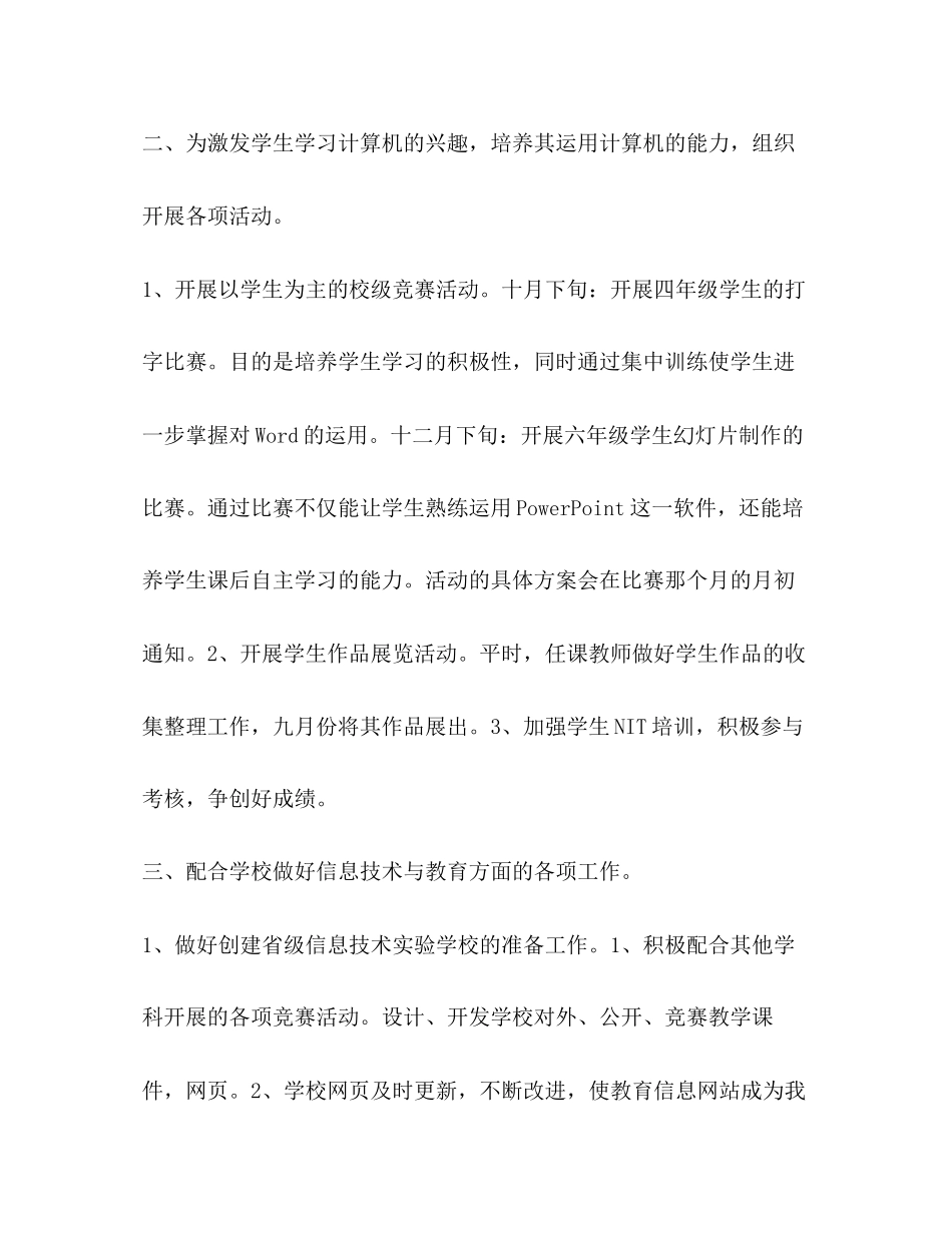 信息技术教育计划教育工作计划_第2页