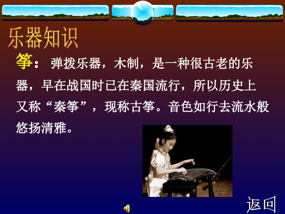 音乐课件春江花月夜 (2)_第3页