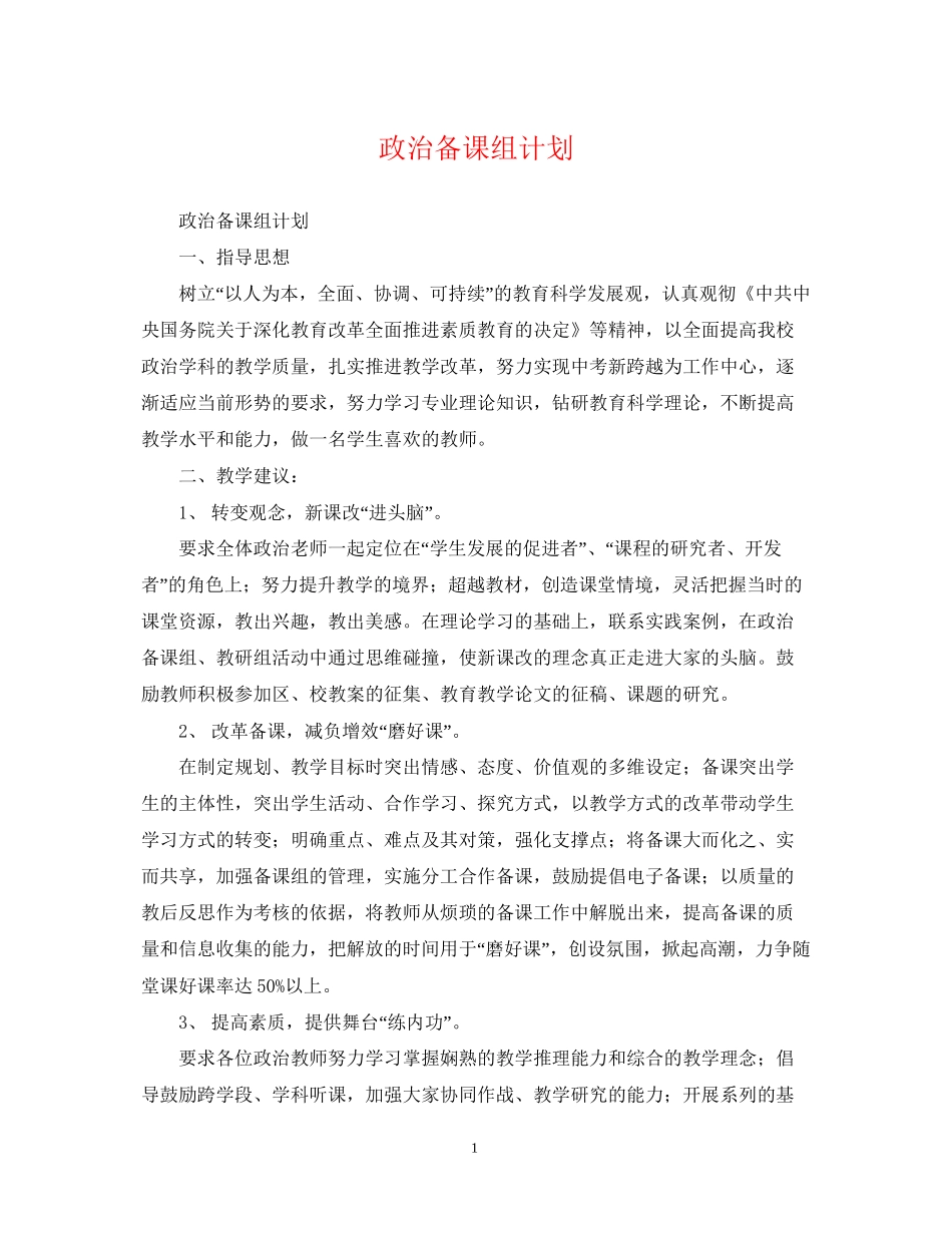 政治备课组计划_第1页