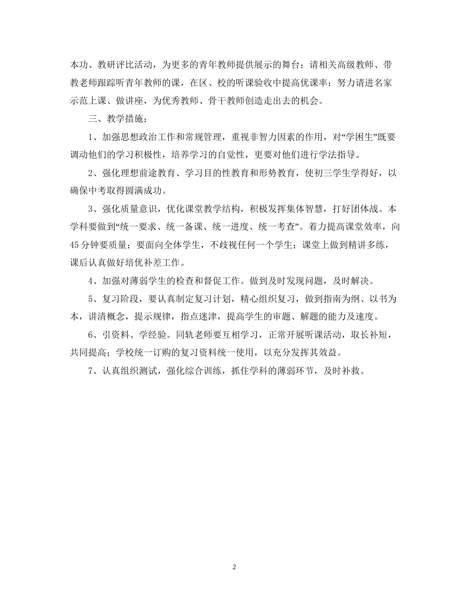 政治备课组计划_第2页