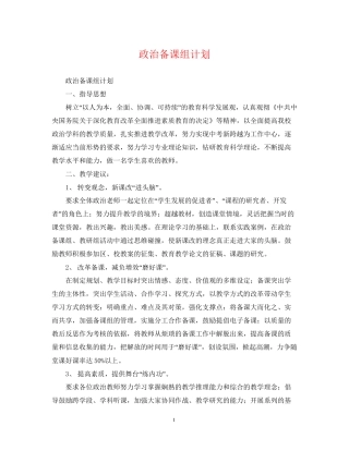 政治备课组计划