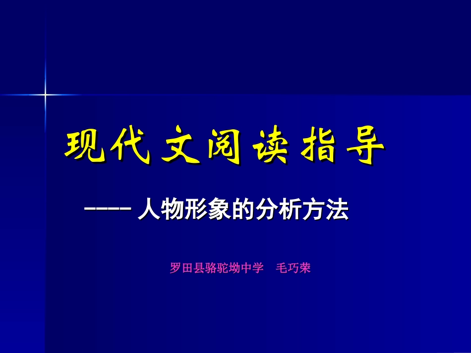 阅读指导毛巧荣_第1页