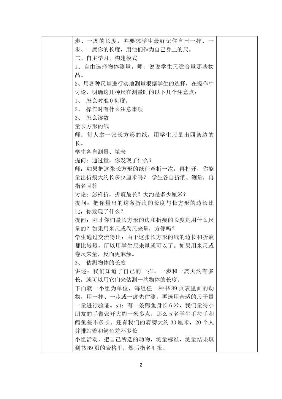 量一量，比一比_第2页