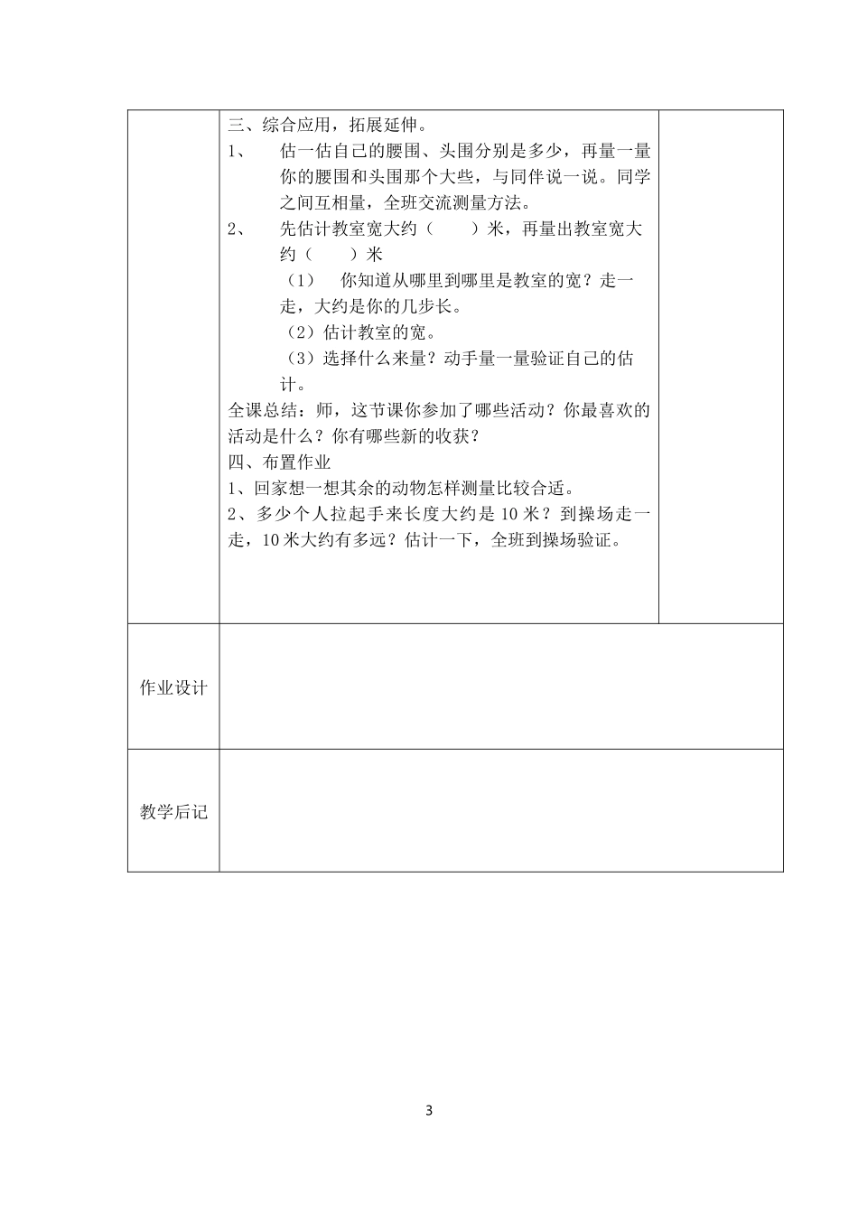 量一量，比一比_第3页